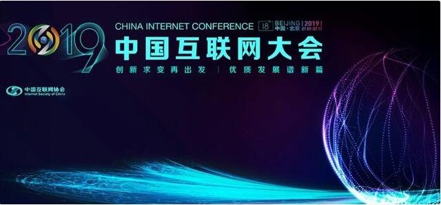 2019中國互聯(lián)網(wǎng)大會:騰訊推公益守護(hù)計劃