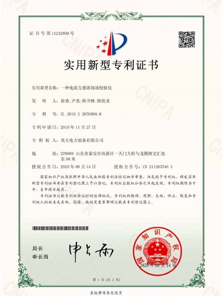 一種電流互感器現(xiàn)場(chǎng)校驗(yàn)儀